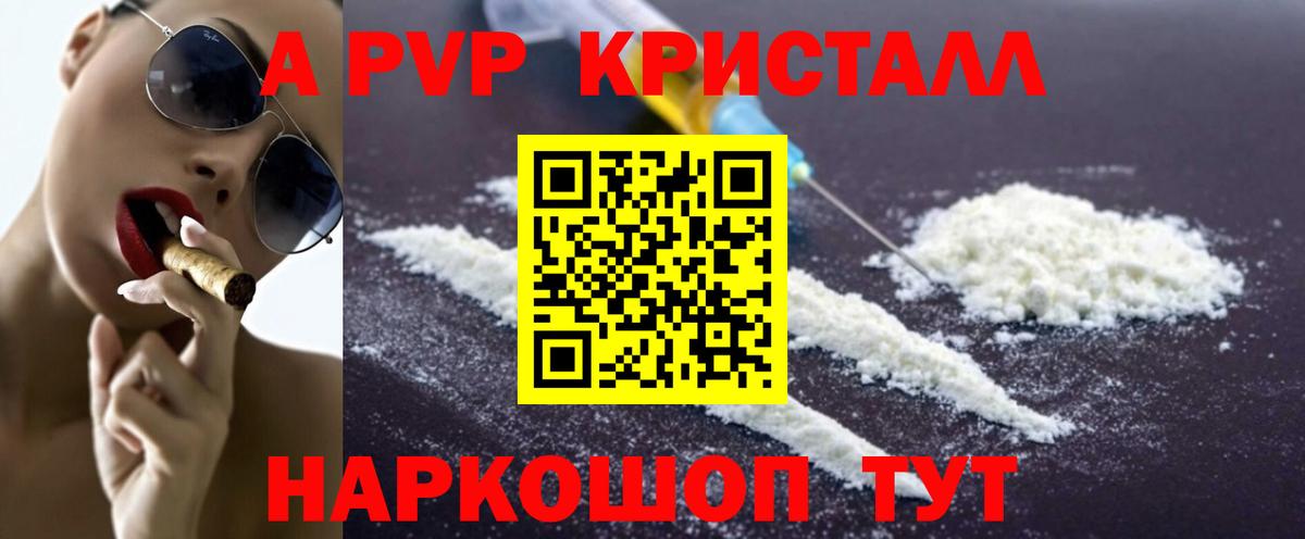 A-PVP Соль  A-PVP Crystall  Вход с VPN  Каспийск 