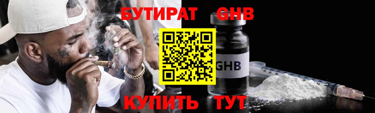 Каспийск  БУТИРАТ  Вход с VPN  БУТИРАТ GHB 