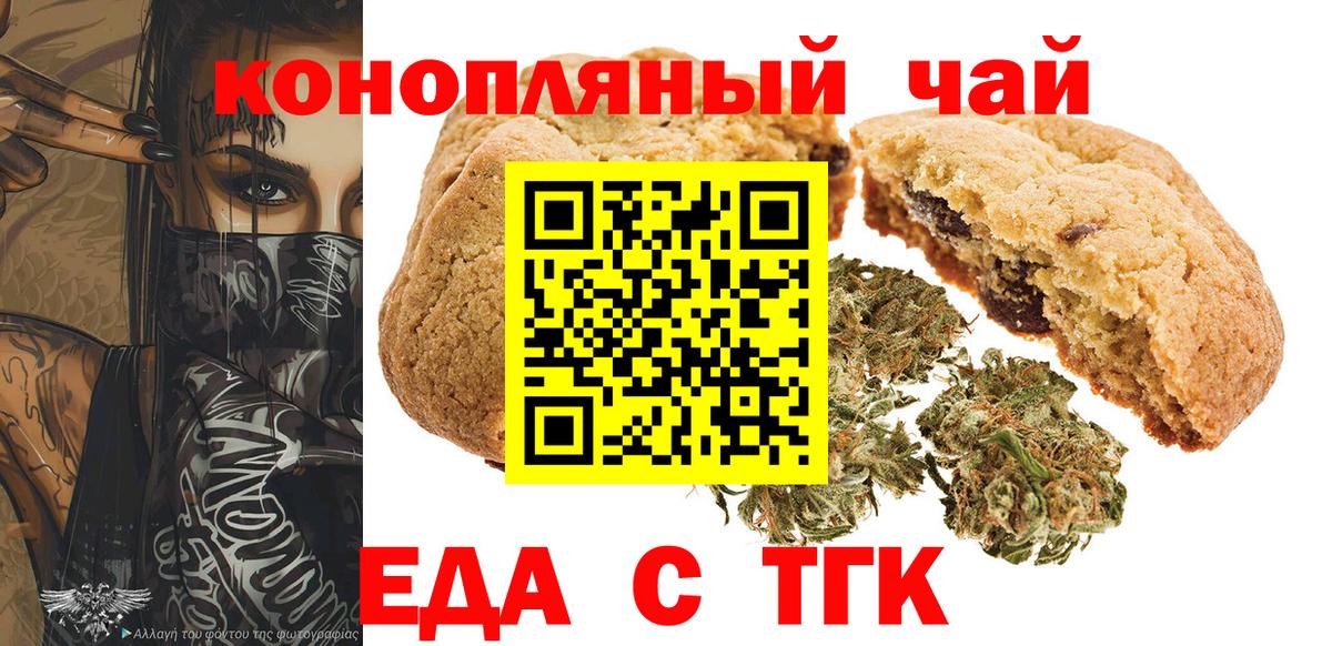 Еда ТГК конопля  Вход с VPN  Каспийск 