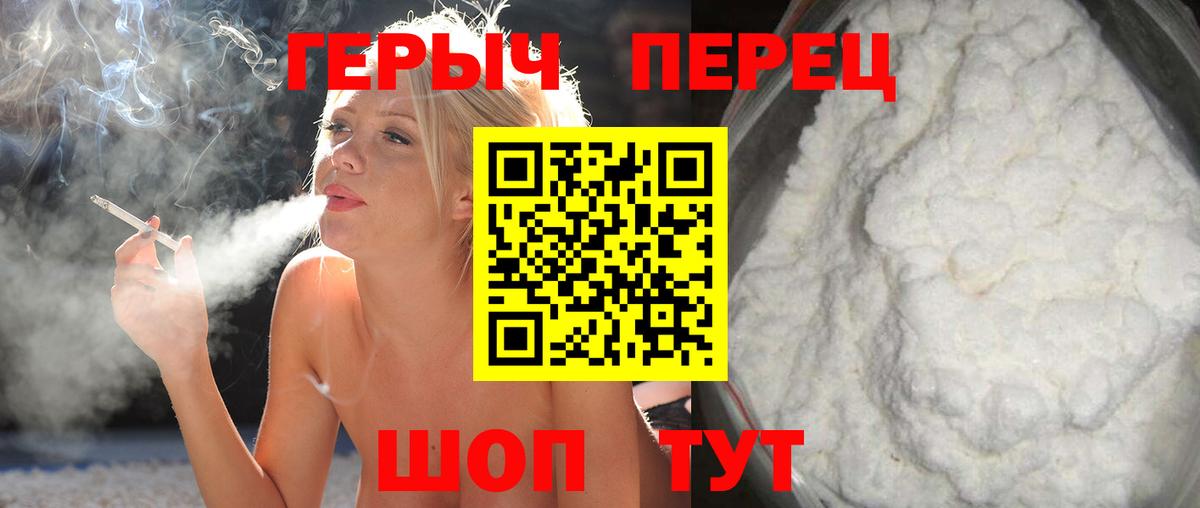 ГЕРОИН белый Каспийск